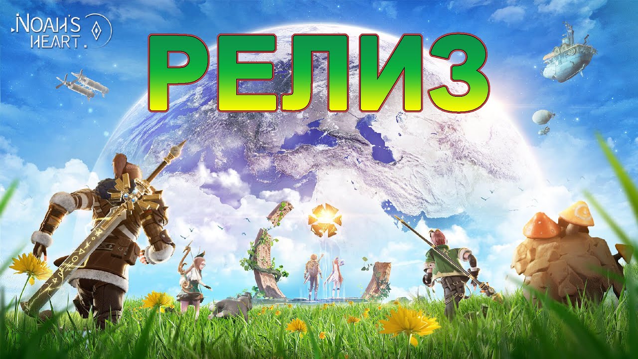 Noah's Heart. Планета Ноя. Релиз. Ничего особенного!