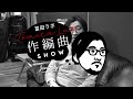 冨田ラボ - 「冨田の秘蔵本紹介_#1」作編曲SHOW No10(Digest Video)