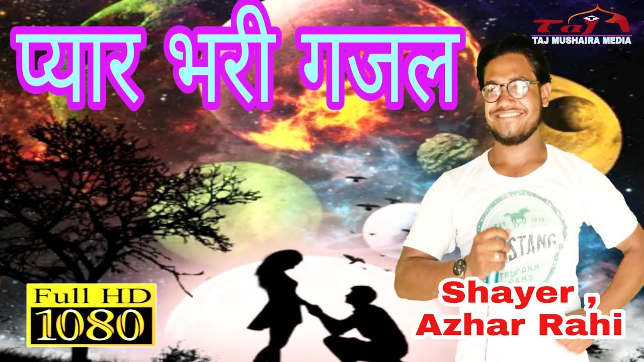 💔प्यार भरी गजल 💖Shayer Azhar Rahi Taj Mushaira Media - YouTube