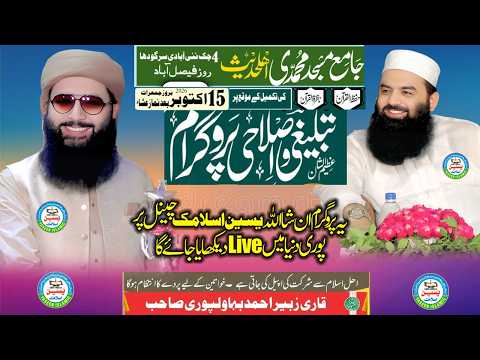 To Day Live.15-10-2026.Hifaz Ul Quran Ke Taqmeel Par.Masjid Muhammadi 4 CHK New Abadi#yaseenislamic