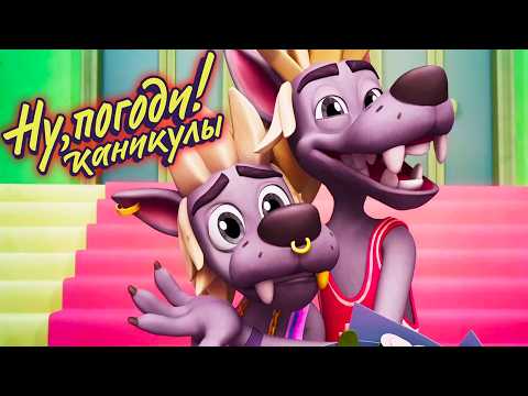 Ну погоди! Каникулы 🐰🐺Лучшие серии 💥 Смешной сборник любимых мультиков ⭐ Классные Мультики