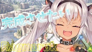 【ARK】安心安全マイホーム【魔使マオ/にじさんじ】