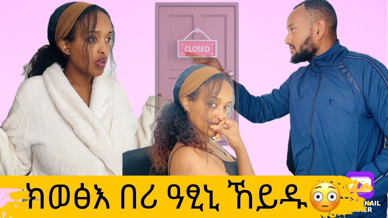 ጓልኻ ሓዛ ኣነ ከምሺ እየ ኢላትኒ፣ ለይሓድራ ንብዓት እኔኣዋኺ