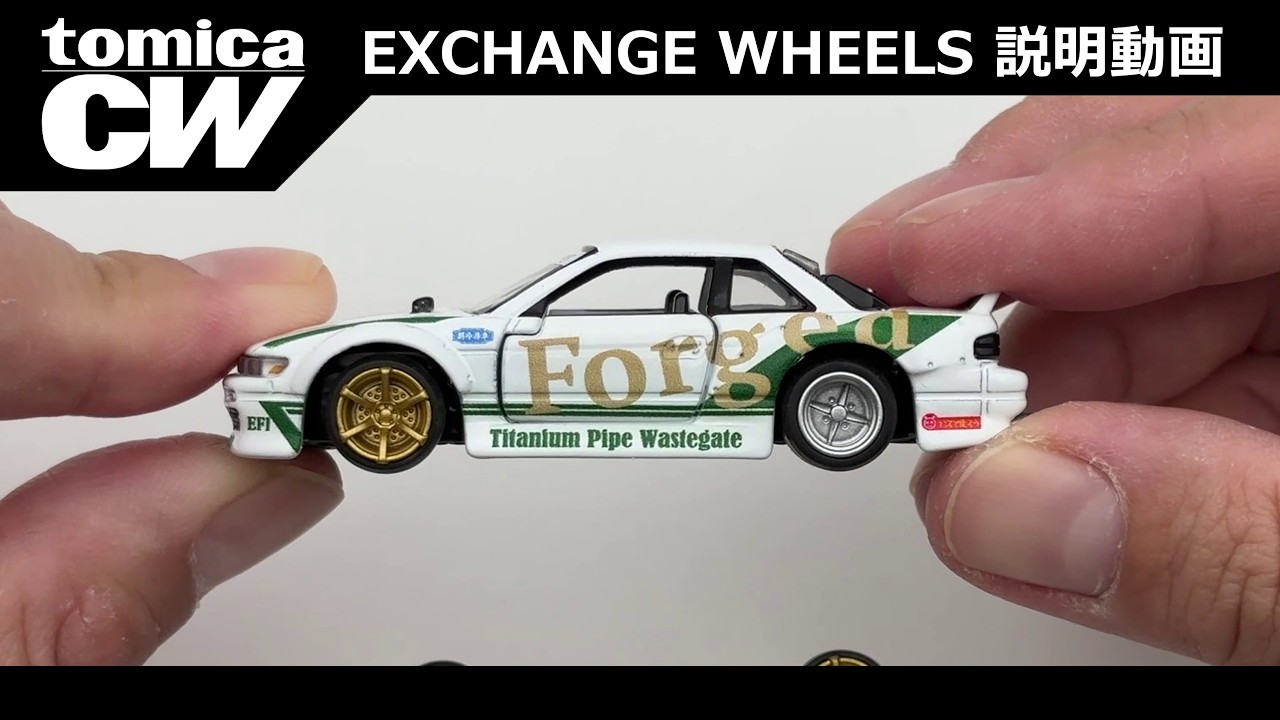 tomica custom works】 EXCHANGE WHEELS 説明動画 - YouTube