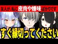 【#かなたま相談所 24】友達+敵!フレネミーの恐怖!友人関係に悩むマロ主!ノンデリ三銃士がアドバイス!【犬山たまき/かなえ先生/伊東ライフ】【かなえ先生/ Vtuber 切り抜き】