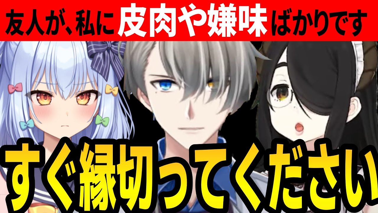 【#かなたま相談所 24】友達＋敵！フレネミーの恐怖！友人関係に悩むマロ主！ノンデリ三銃士がアドバイス！【犬山たまき/かなえ先生/伊東ライフ】【かなえ先生/ Vtuber 切り抜き】