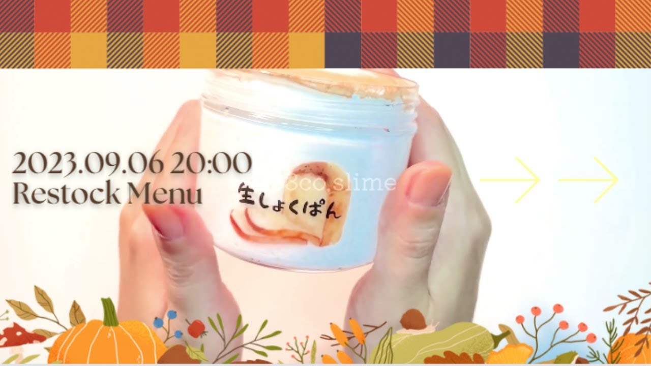 [2023.09.06 20:00]Restock Menu - YouTube