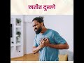 हृदयविकाराची लक्षणे जाणून घ्या आणि हृदयरोगापासून स्वतःला दूर ठेवा
