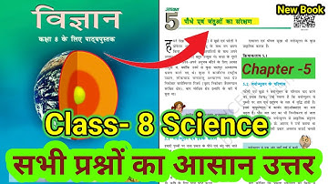 Class 8 science chapter 5 question answer Bihar board | पौधे एवं जंतुओं का संरक्षण question answer