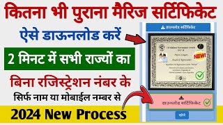 تحميل شهادة الزواج | كيفية تحميل شهادة الزواج عبر الإنترنت | زواج برانام باترا | screenshot 1