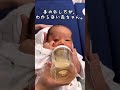🤪あっかんべーな赤ちゃんミルクの飲み方! おーいじゅたろうくん の弟