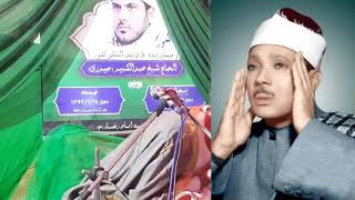 The Best Recit Qari Abdul Basit Afghani Abdul Kabeer/الشیخ عبدالباسط افغانی 2020