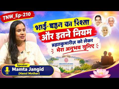 भाई-बहन का रिश्ता और इतने नियम | ब्रह्माकुमारीज़ को लेकर मेरा अनुभव सुनिए-Mamta Jangid TNW 210 #gws