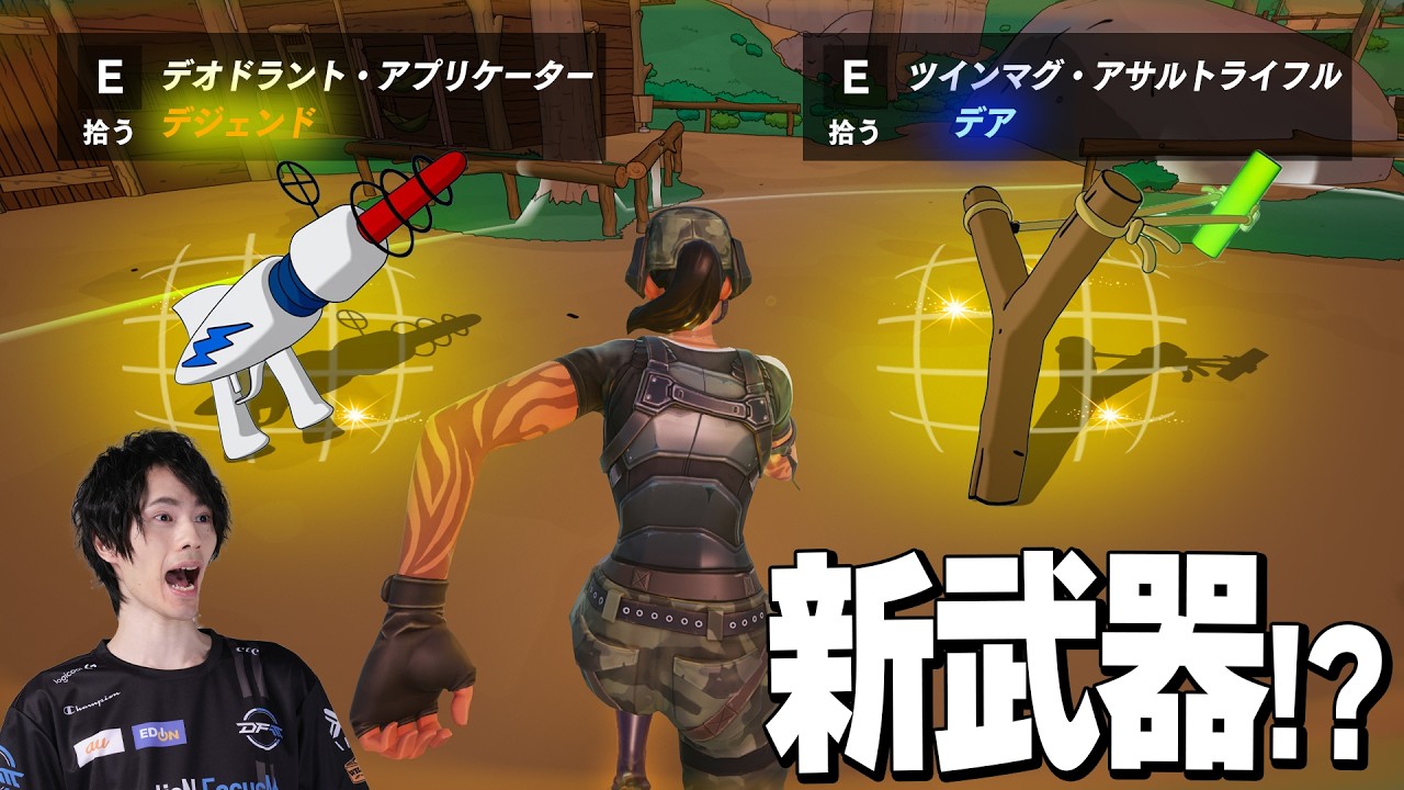 アプデでヤバい新武器『2つも』登場！？【フォートナイト/Fortnite】