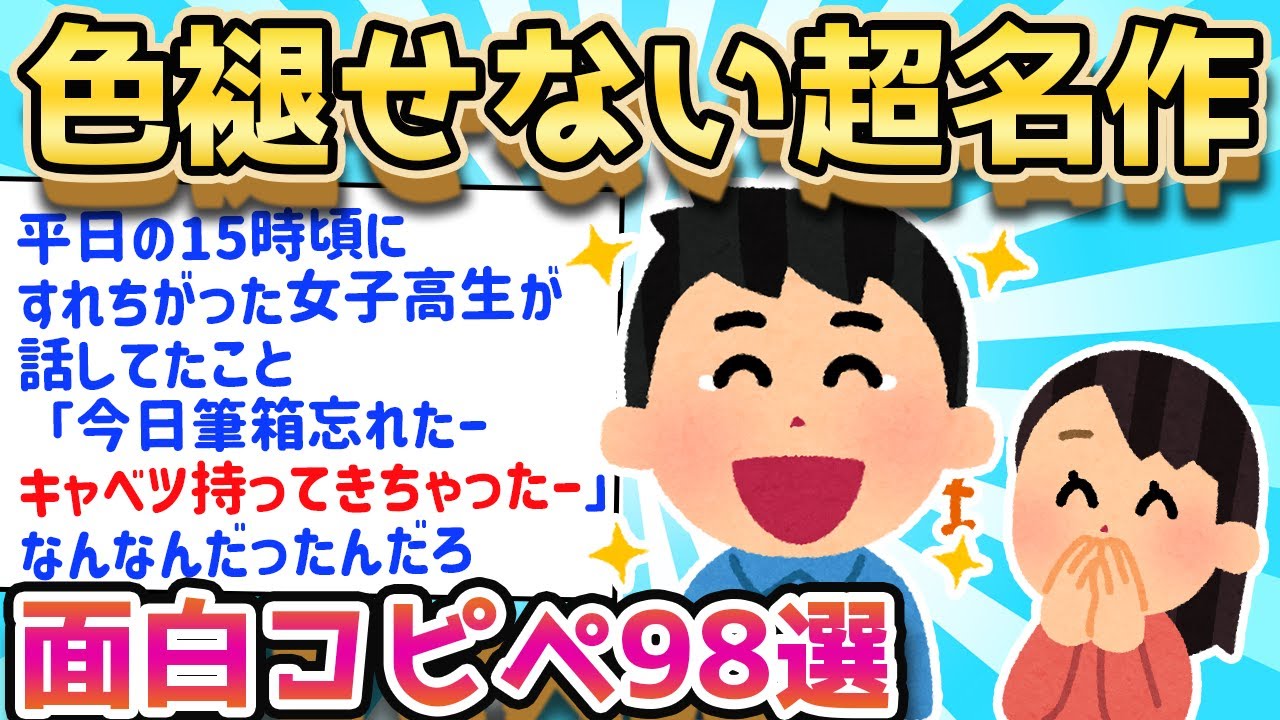 【2ch面白いスレ】何年経っても笑い転げる！色褪せない名作コピペ98選【ゆっくり解説】