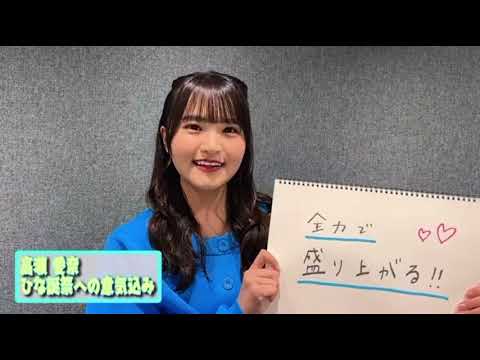 4回目のひな誕祭カウントダウン】3月31日 高瀬愛奈 - YouTube