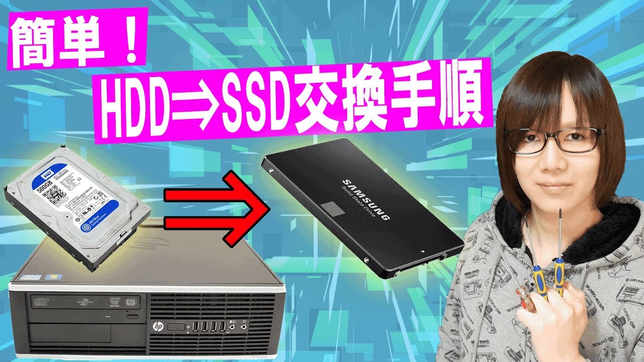 Ssdでゲーム読み込み改善 Hddからssdへの交換 換装方法 手順 Youtube