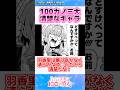 100カノ三大清楚なキャラといえば…【反応集】