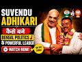 Suvendu Adhikari | कैसे बने Bengal Politics के Powerful Leader? 🔥