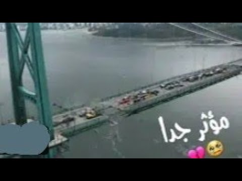 فيديو موثر و حزين جدا طيح الجسر