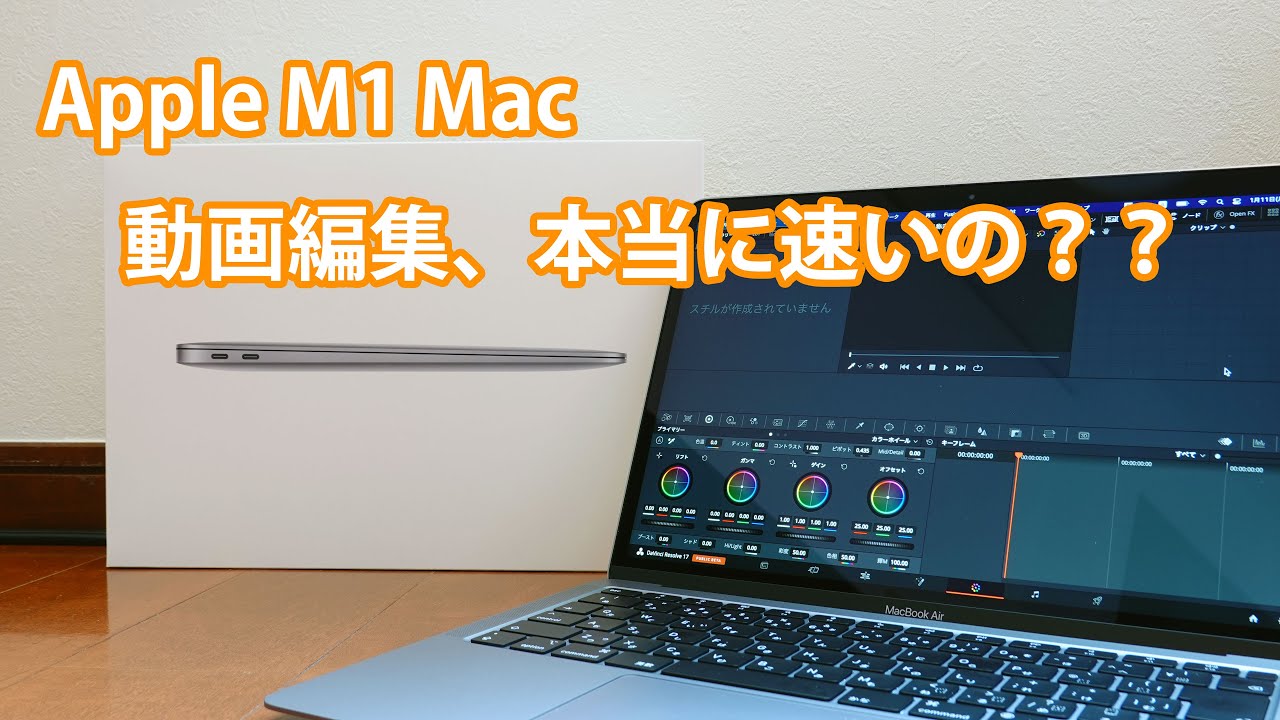 M1 Macでの動画編集は本当に速いのか！無謀とわかりつつもRTX3080と