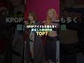KPOPアイドルを最も多く輩出した都道府県 TOP7 #kpop