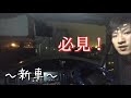 【新車】【HINO】MTデュトロ 乗ります。
