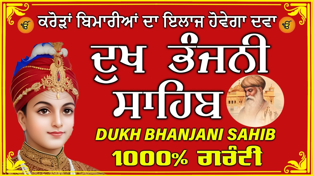 dukh bhanjani sahib  // waheguru ji sahib ji // dukhbhanjani path // 2026