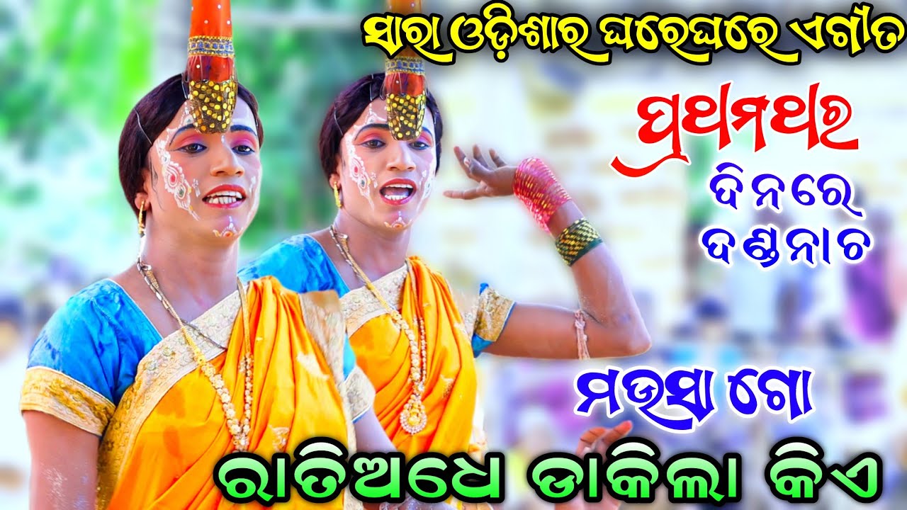 ମଉସାଗୋ ରାତିଅଧେ ଡାକିଲା କିଏ | Viral Dandanacha | ହାଡ଼ି ହାଡ଼ିଆଣୀ କମେଡ଼ି | Odia Comedy | Kandarasingh.!!