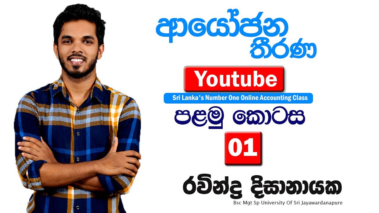 Investment Decisions | ආයෝජන තීරණ හැදින්වීම