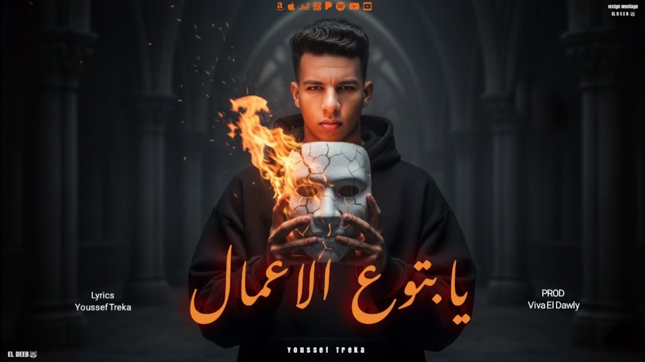 يابتوع الاعمال ( احب اطمنكم شغال ) يوسف تريكة - توزيع فيفا الدولي Official Video