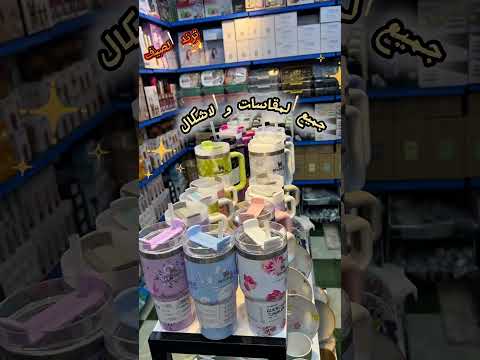 المج اللي مكسر الدنيا مج ستانلي الأصلي بكل الألوان و المقاسات موجود عندنا ستانلي 