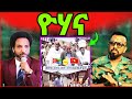 ጽምዶ 7 ህዝብታት ትግራይን ኤርትራን ኣብ ሓደ ብዙሓት ዘገርም መልሲ Eritrean Tiktok 2025 Tigray Tiktok 2025 Eritrea ጽምዶ 7 ህዝብታት ትግራይን ኤርትራን ኣብ ሓደ ብዙሓት ዘገርም መልሲ Eritrean Tiktok 2025 Tigray Tiktok 2025 Eritrea