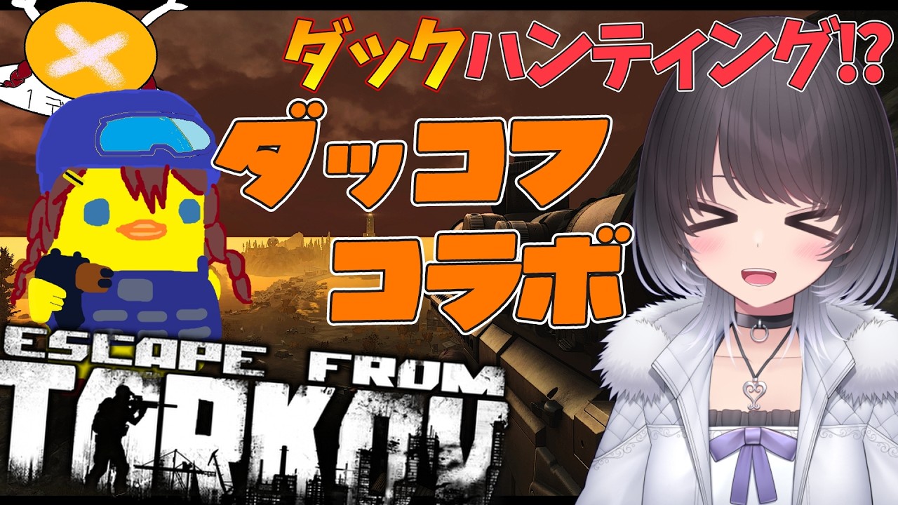 EFT】P2 45Lv ダッコフとコラボ!? ハンディングタスク来ちゃ!! (同時