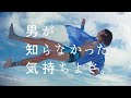 BROS by WACOAL MEN 「男が知らなかった、気持ちよさ。」－PANTS HOLIC（パンツホリック）－