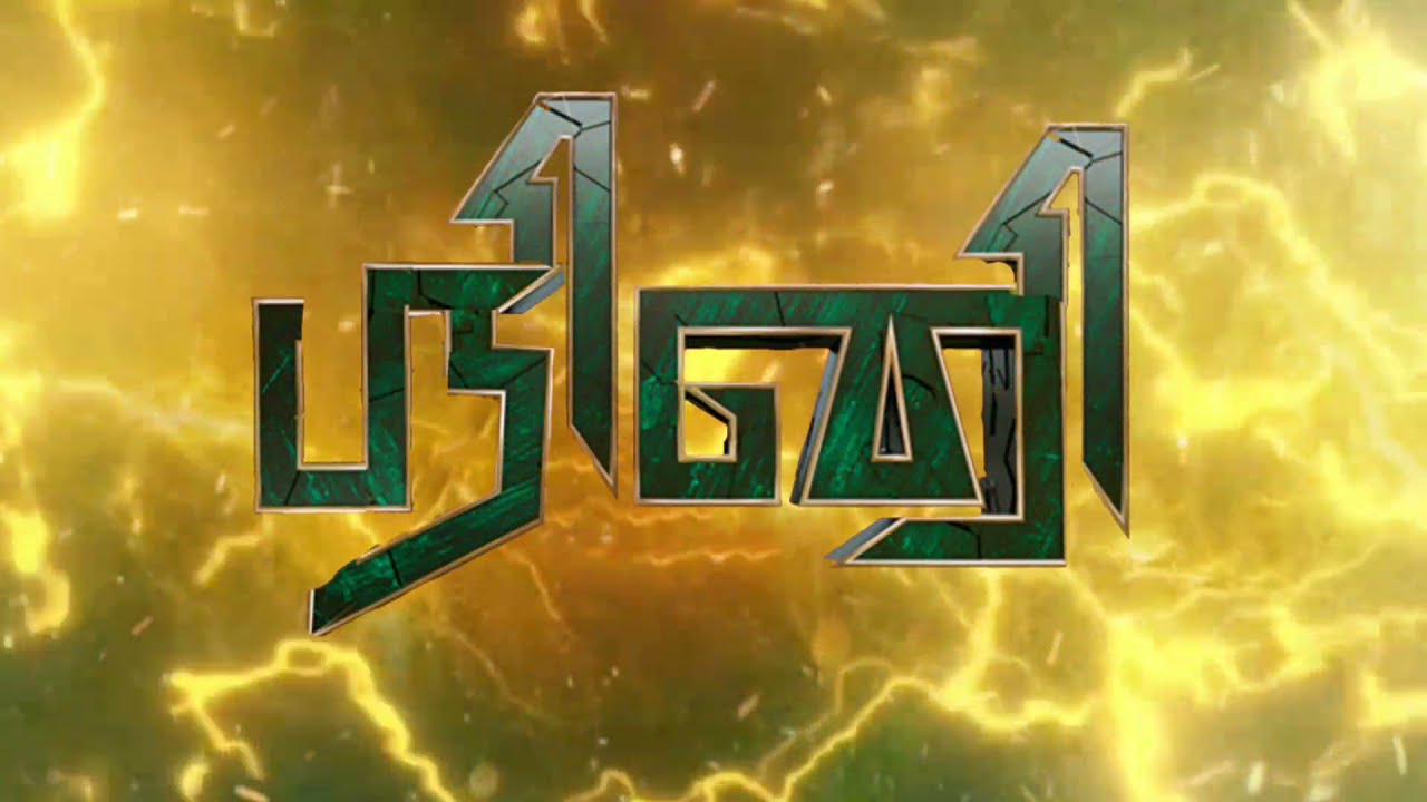 Valimai movie title card 27 July 2021