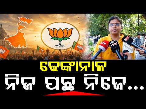 🔴LIVE: ଢେଙ୍କାନାଳ ନିଜ ପଛ ନିଜେ..  || FOCUSPLUS ||