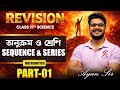 Revision Class Of Sequence & Series ( অনুক্রম ও শ্রেনি ) | Class 11 #math #ayansir #revision