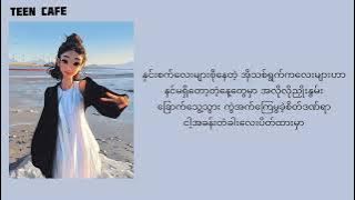 သေမလိုပဲ-Adjustor (Lyrics)