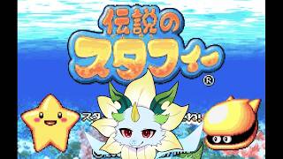 【#伝説のスタフィー  】伝説のでなふぃー #02【#ディナLive】#ケモノ系vtuber