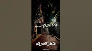 الصلاة والسلام عليك النقشبندي راحة نفسية اكسبلور 