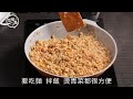#台語片 雞肉臊煮一鍋妙用百搭　炒米粉銷魂、神複製米其林哨子皮蛋 #三菜一湯 | 蘋果新聞網
