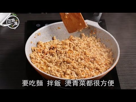 #台語片 雞肉臊煮一鍋妙用百搭　炒米粉銷魂、神複製米其林哨子皮蛋 #三菜一湯 | 蘋果新聞網