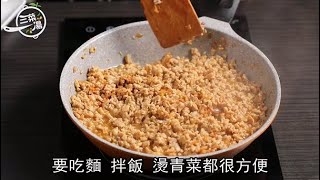#台語片 雞肉臊煮一鍋妙用百搭　炒米粉銷魂、神複製米其林哨子皮蛋 #三菜一湯 | 蘋果新聞網