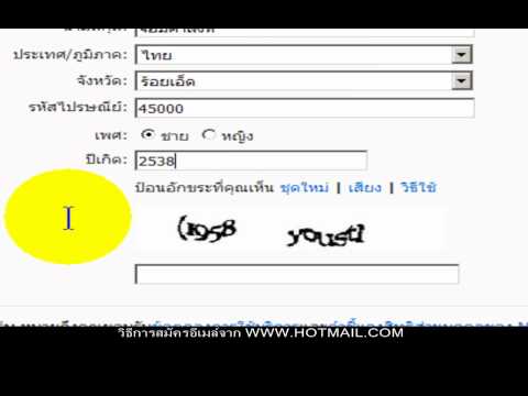 วิธีการสมัครอีเมล์จาก www.hotmail.com