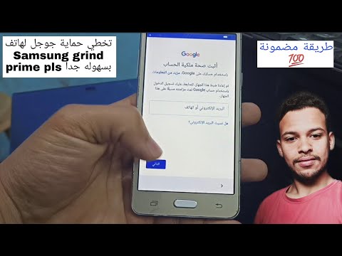 تخطي حساب جوجل سامسونج جراند برايم بلس بسهولة