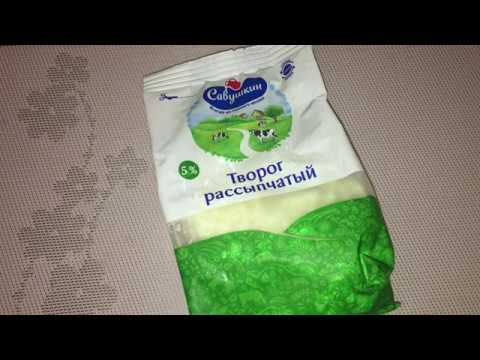 Видео отзыв Творог САВУШКИН 5% Состав - Срок хранения - Творог для выпечки