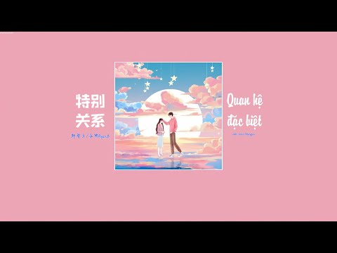 《Vietsub+Pinyin》特别关系 - 都智文/永彬Ryan.B || Quan hệ đặc biệt - Đô Trí Văn/Vĩnh Bân Ryan.B