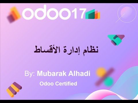 نظام ادارة الاقساط في اودوو 17 - Installment management system in Odoo ...