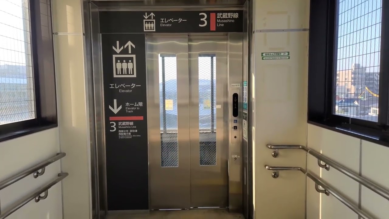 【2社混合】東芝とOTIS製！府中本町駅のエレベーター